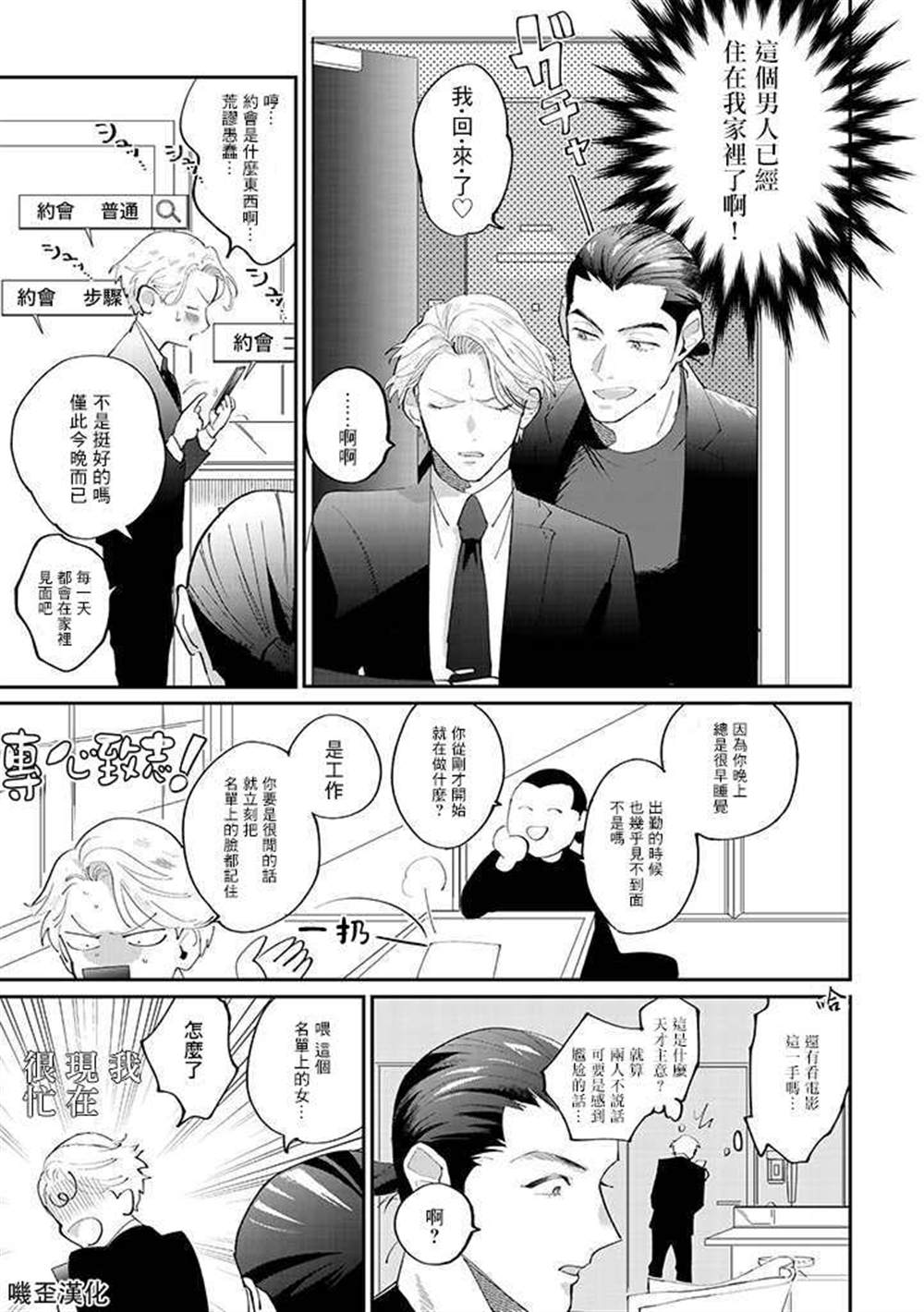 我亲爱的?特务漫画,第1话1图