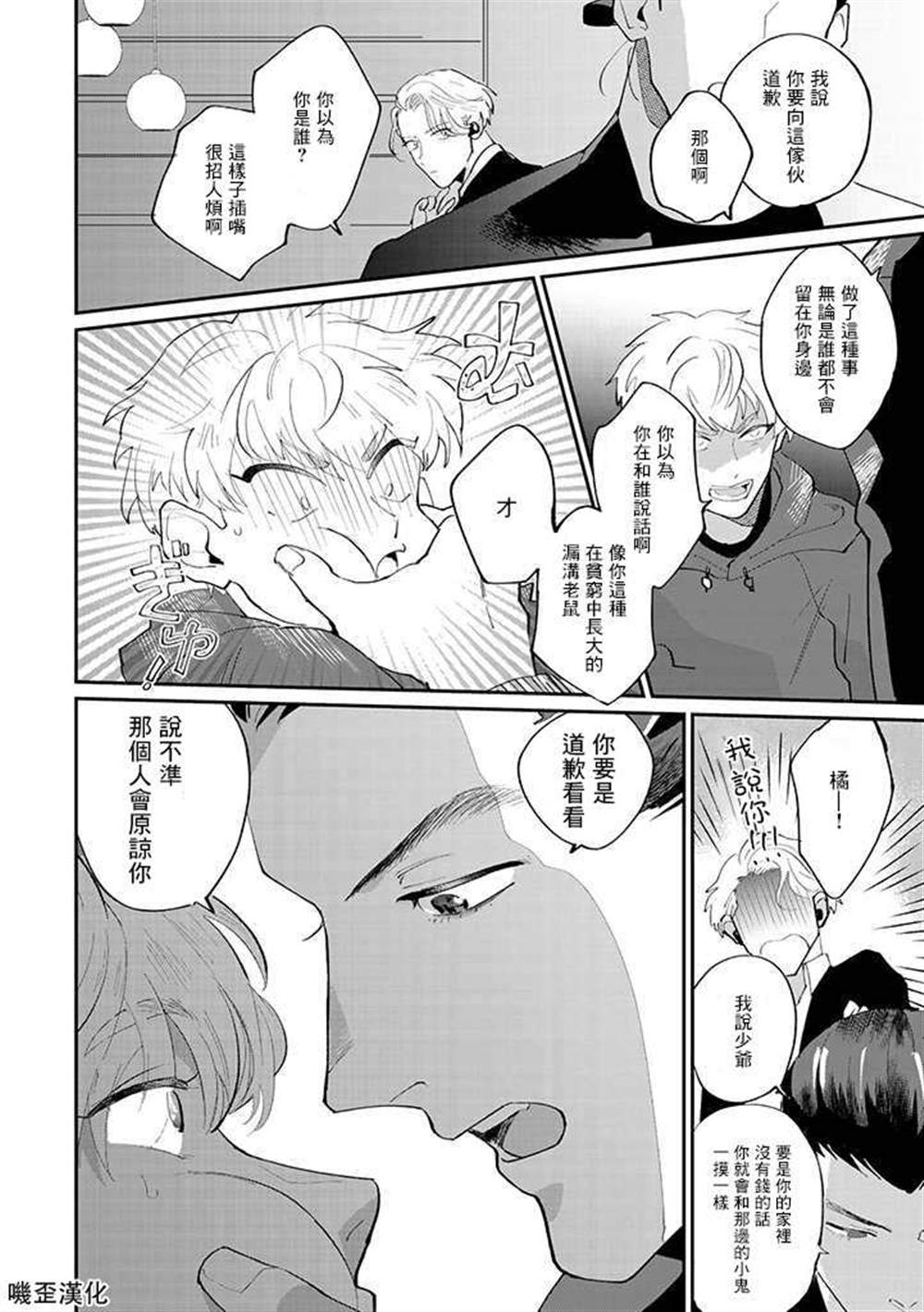 我亲爱的?特务漫画,第1话2图