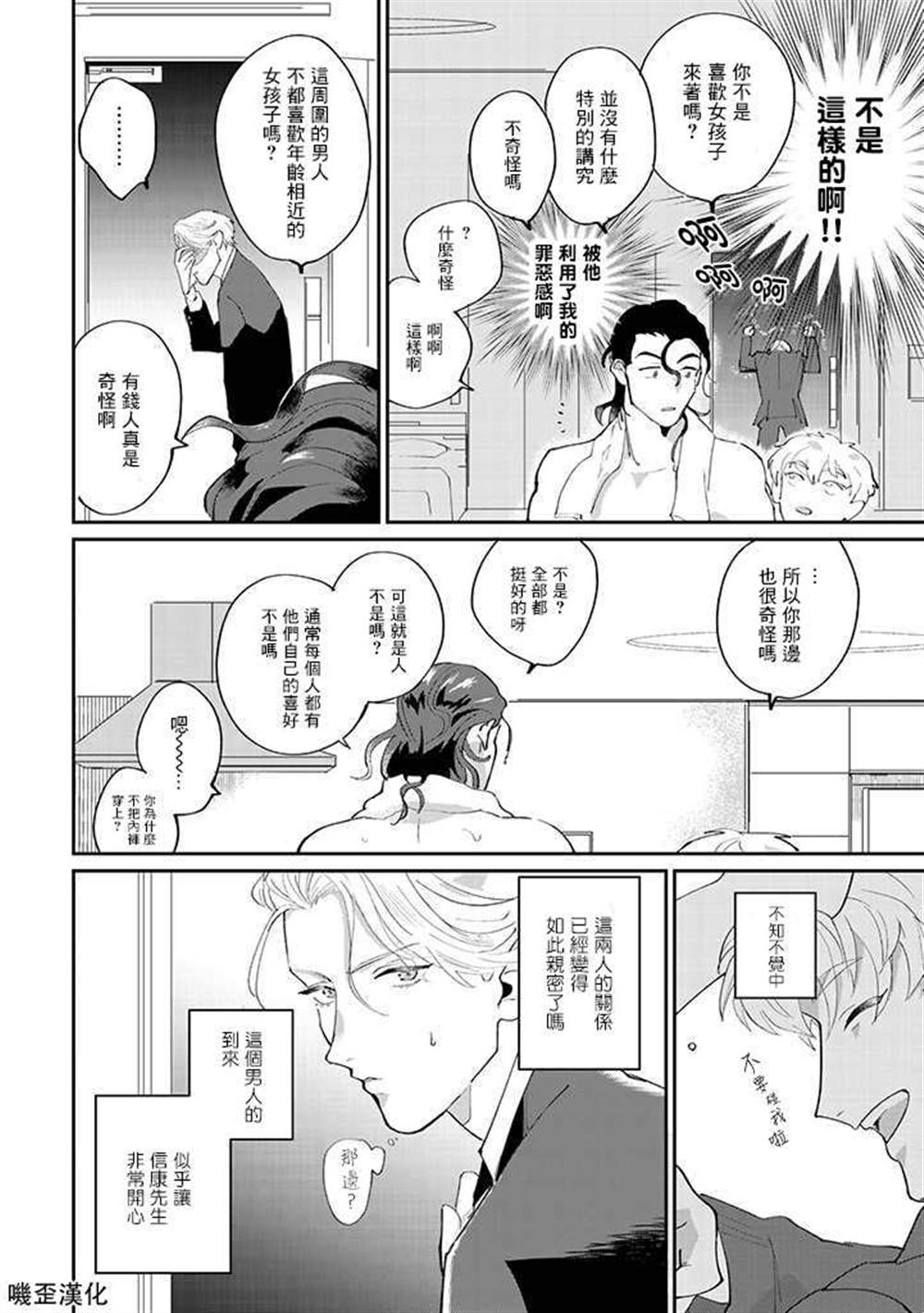 我亲爱的?特务漫画,第1话1图