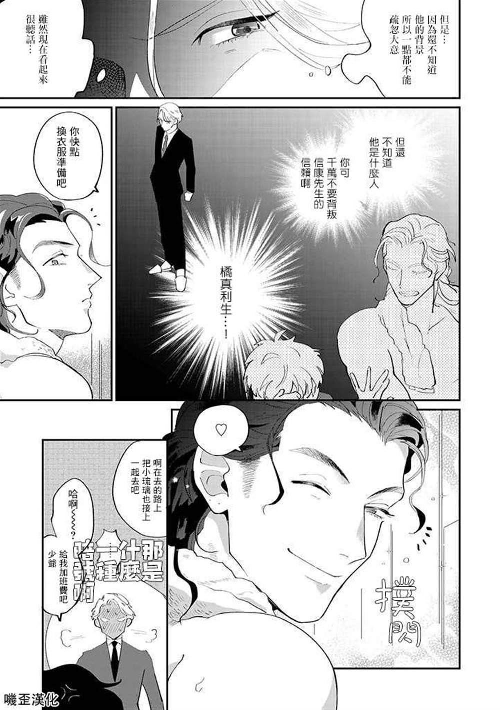 我亲爱的?特务漫画,第1话2图