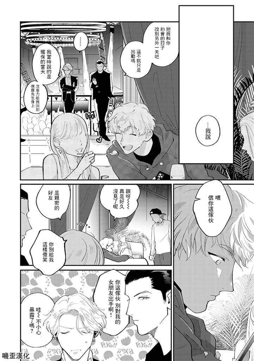 我亲爱的?特务漫画,第1话3图