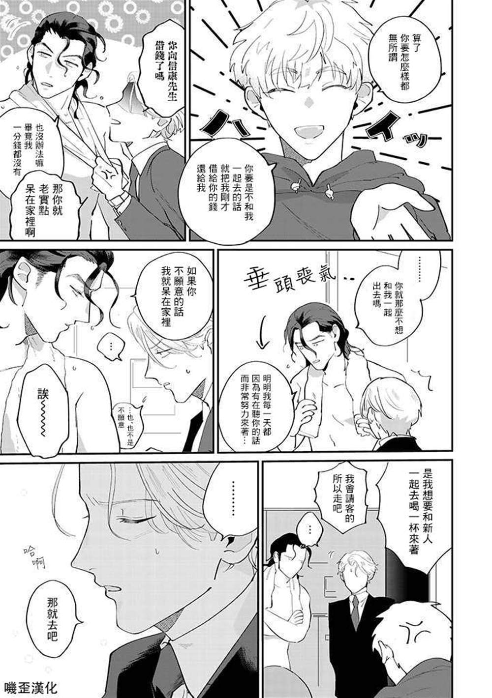 我亲爱的?特务漫画,第1话5图