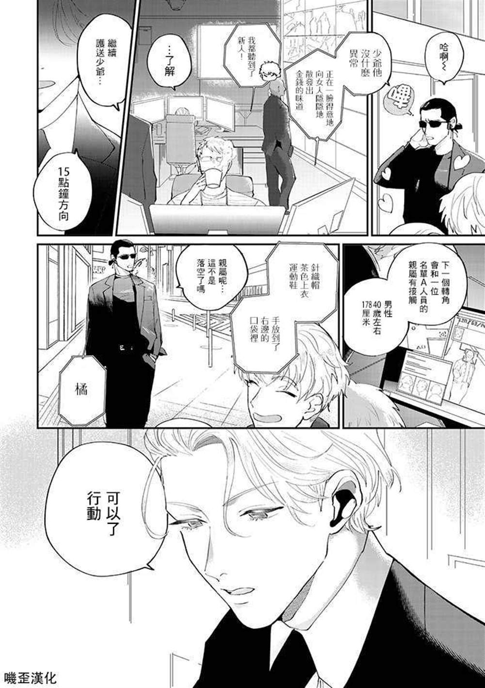 我亲爱的?特务漫画,第1话2图