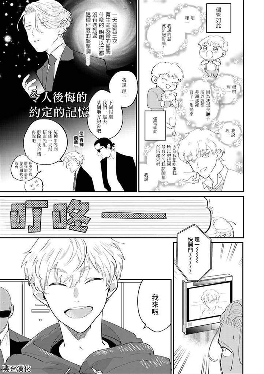 我亲爱的?特务漫画,第1话3图