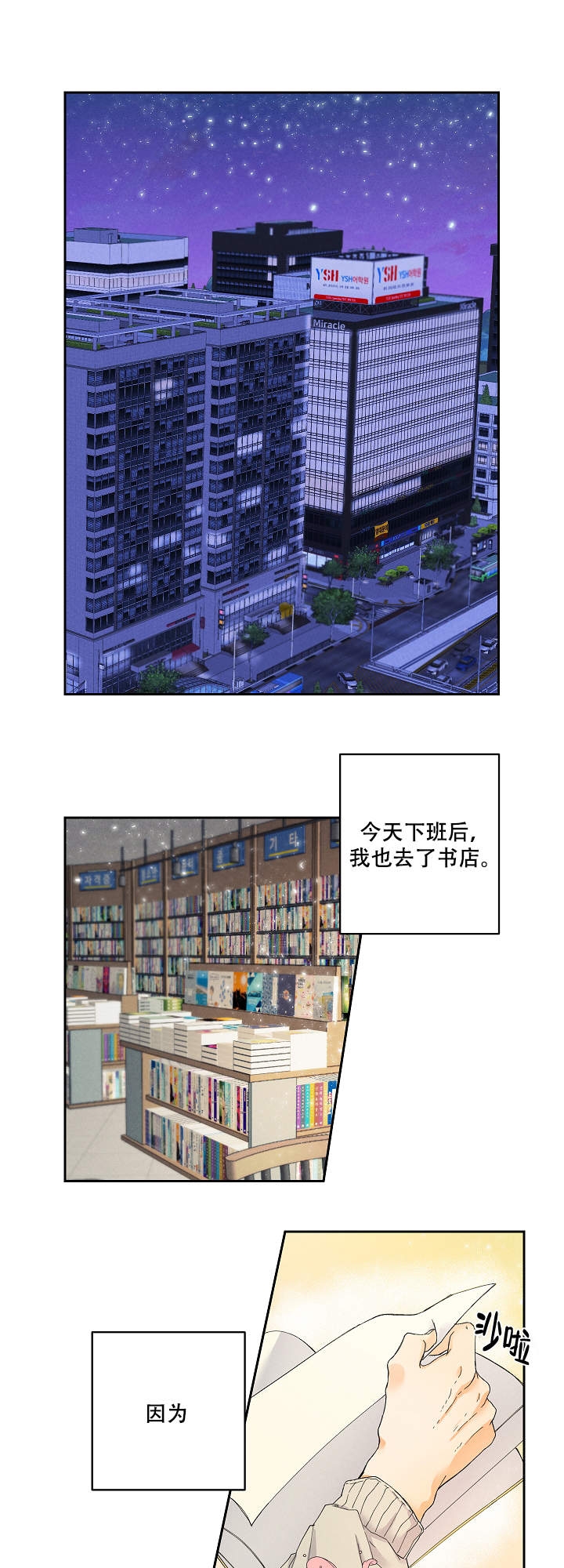 黄色进化漫画,第1话1图