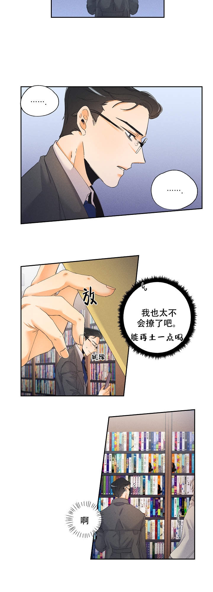 黄色进化漫画,第1话5图