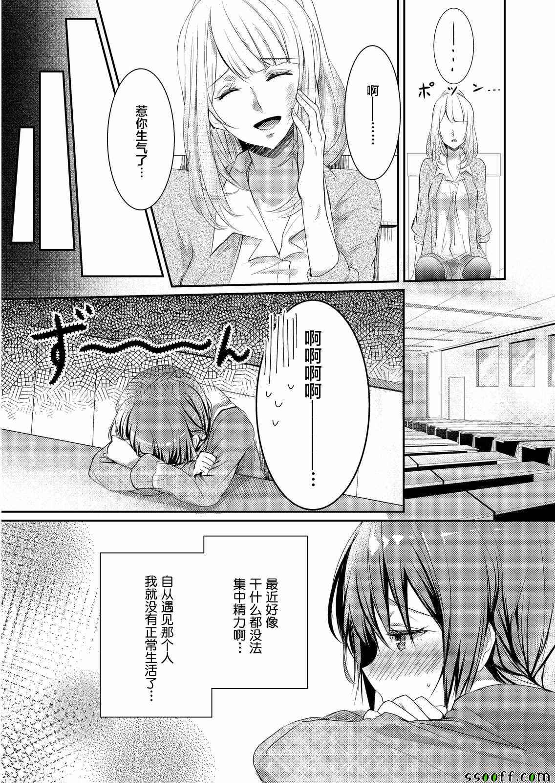 裙子下面是野兽漫画,第2话1图