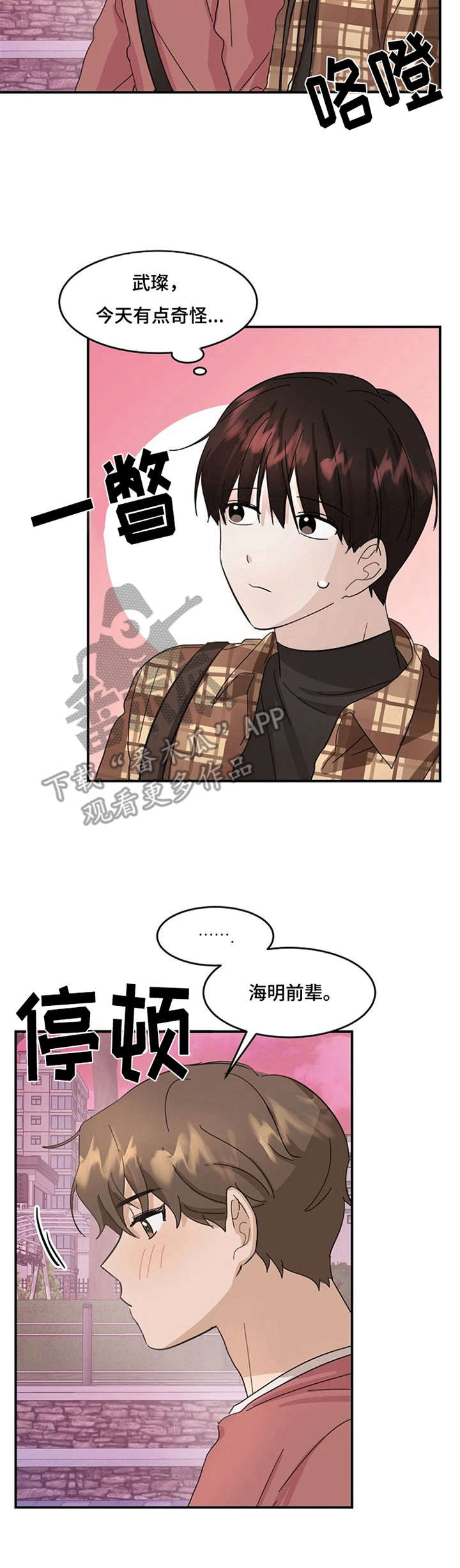 不要留下遗憾漫画,第9章：表白2图