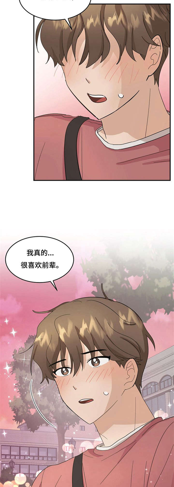 不要留下遗憾漫画,第9章：表白2图