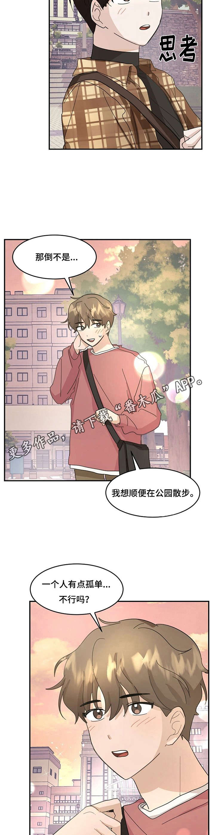 不要留下遗憾漫画,第9章：表白5图