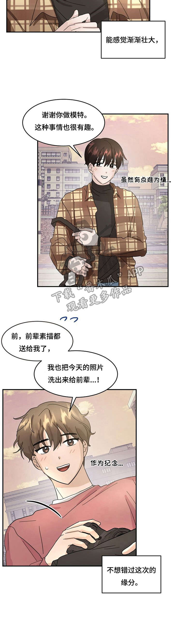 不要留下遗憾漫画,第9章：表白3图