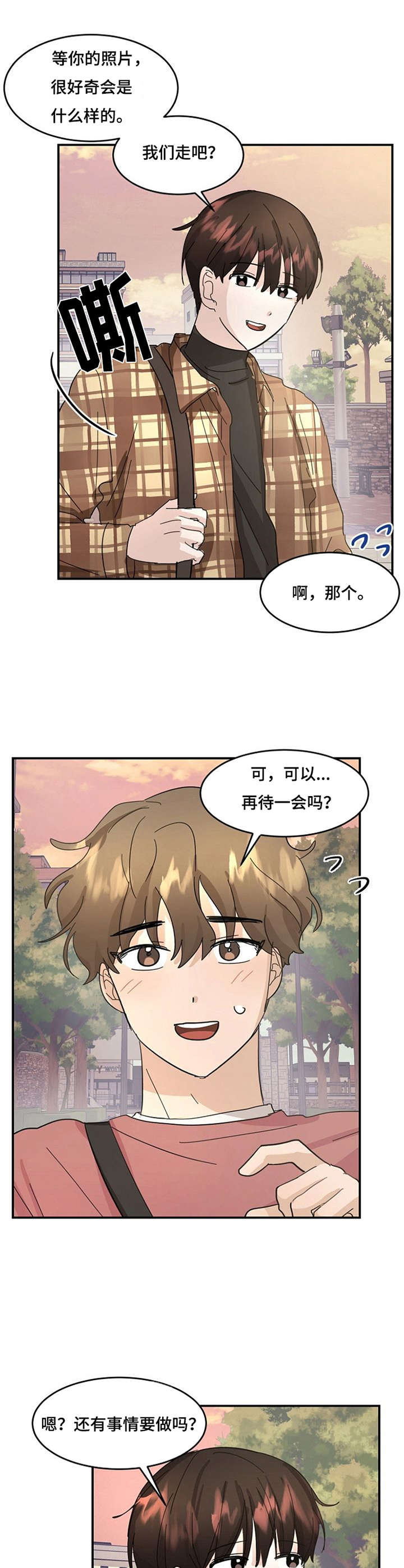 不要留下遗憾漫画,第9章：表白4图