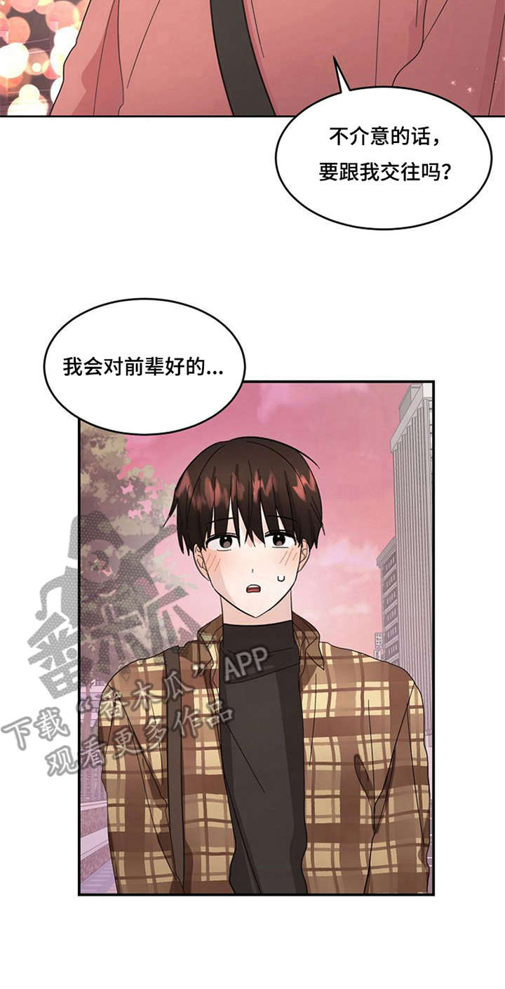 不要留下遗憾漫画,第9章：表白3图