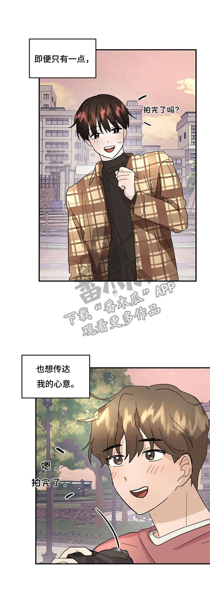 不要留下遗憾漫画,第9章：表白1图