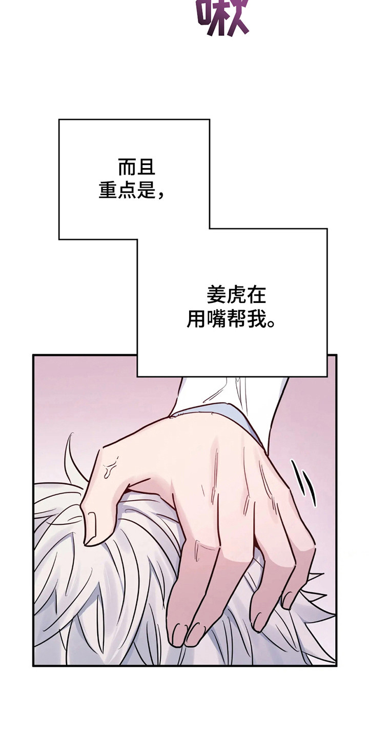 老虎观察日志漫画,第6话4图