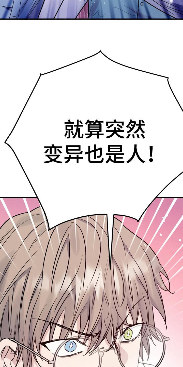 老虎观察日志漫画,第3话1图