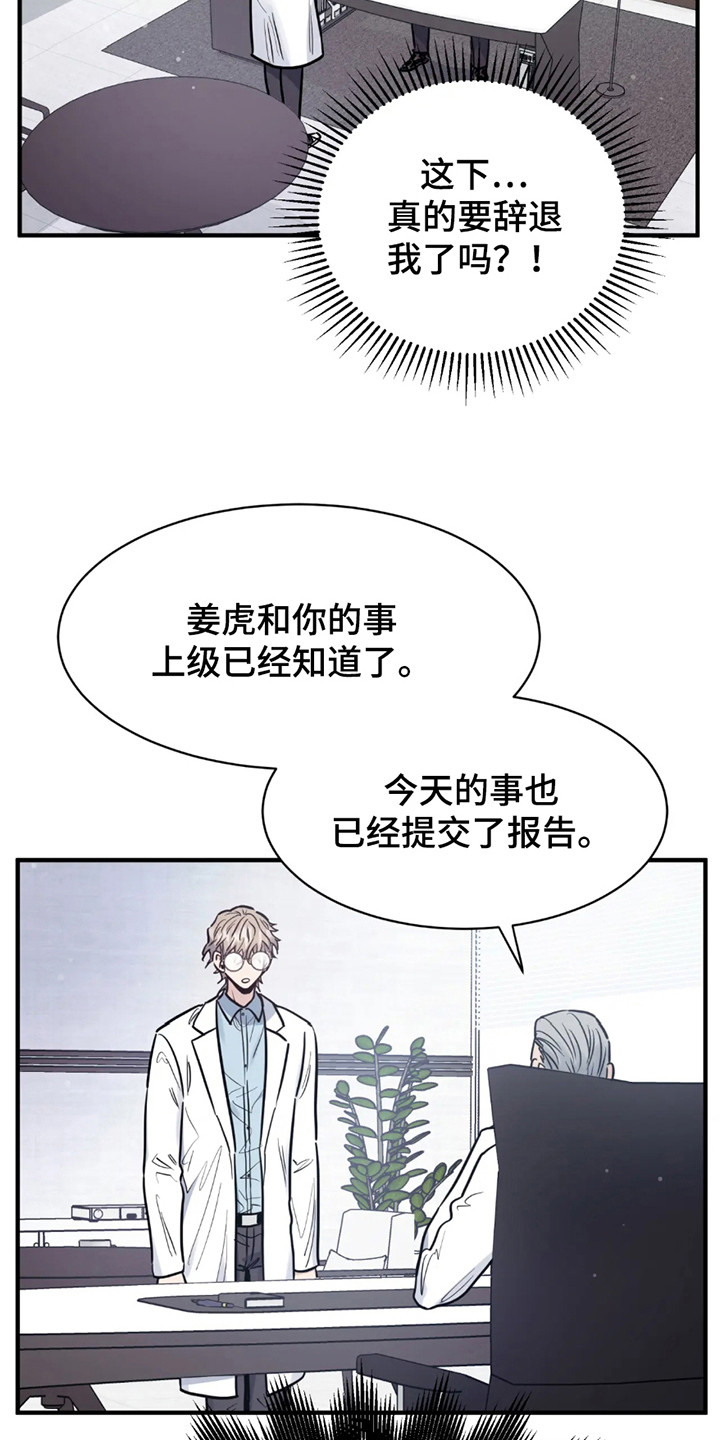 老虎观察日志漫画,第7话4图