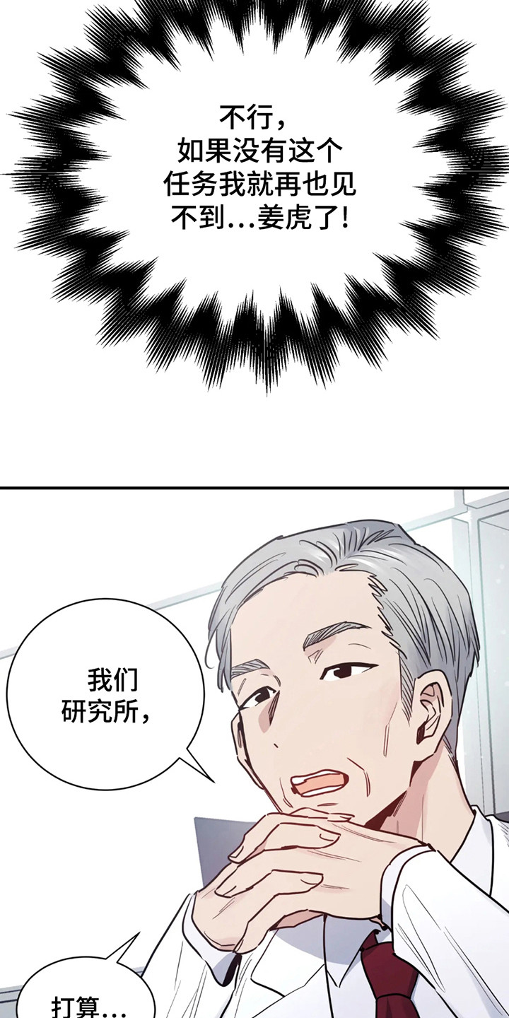 老虎观察日志漫画,第7话5图