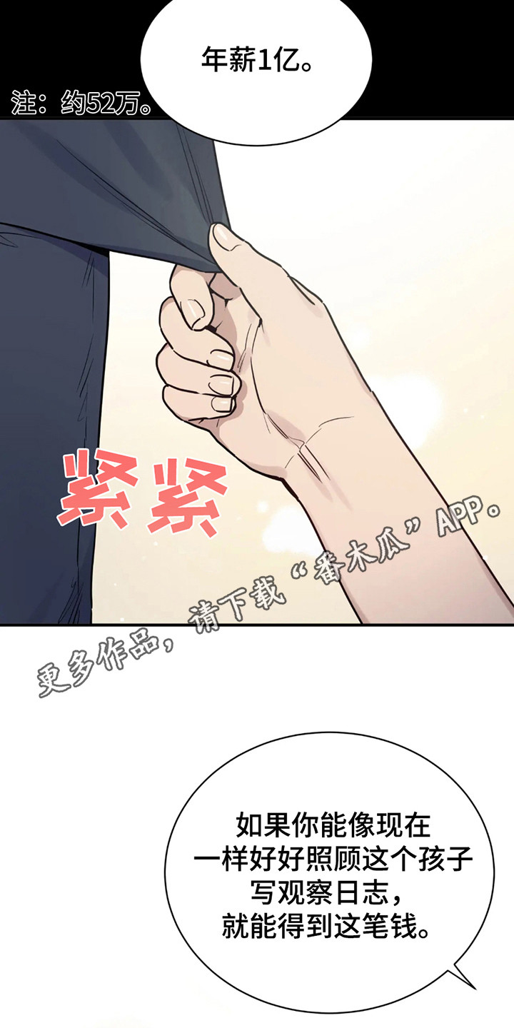 老虎观察日志漫画,第2话1图