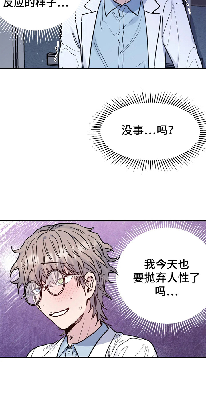 老虎观察日志漫画,第6话1图