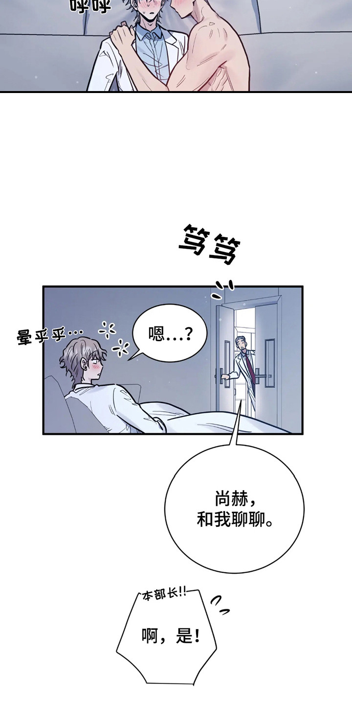 老虎观察日志漫画,第7话2图