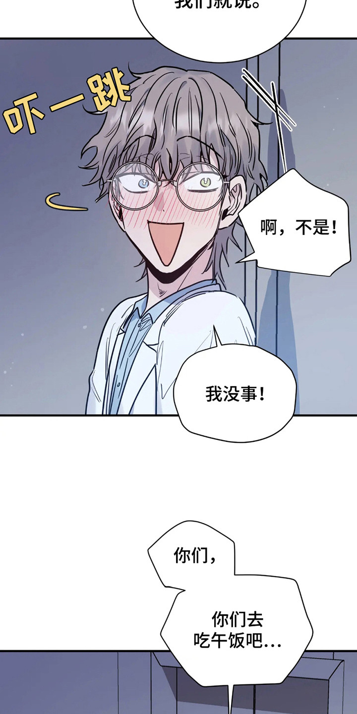 老虎观察日志漫画,第6话3图