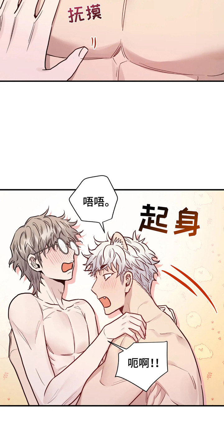 老虎观察日志漫画,第7话2图