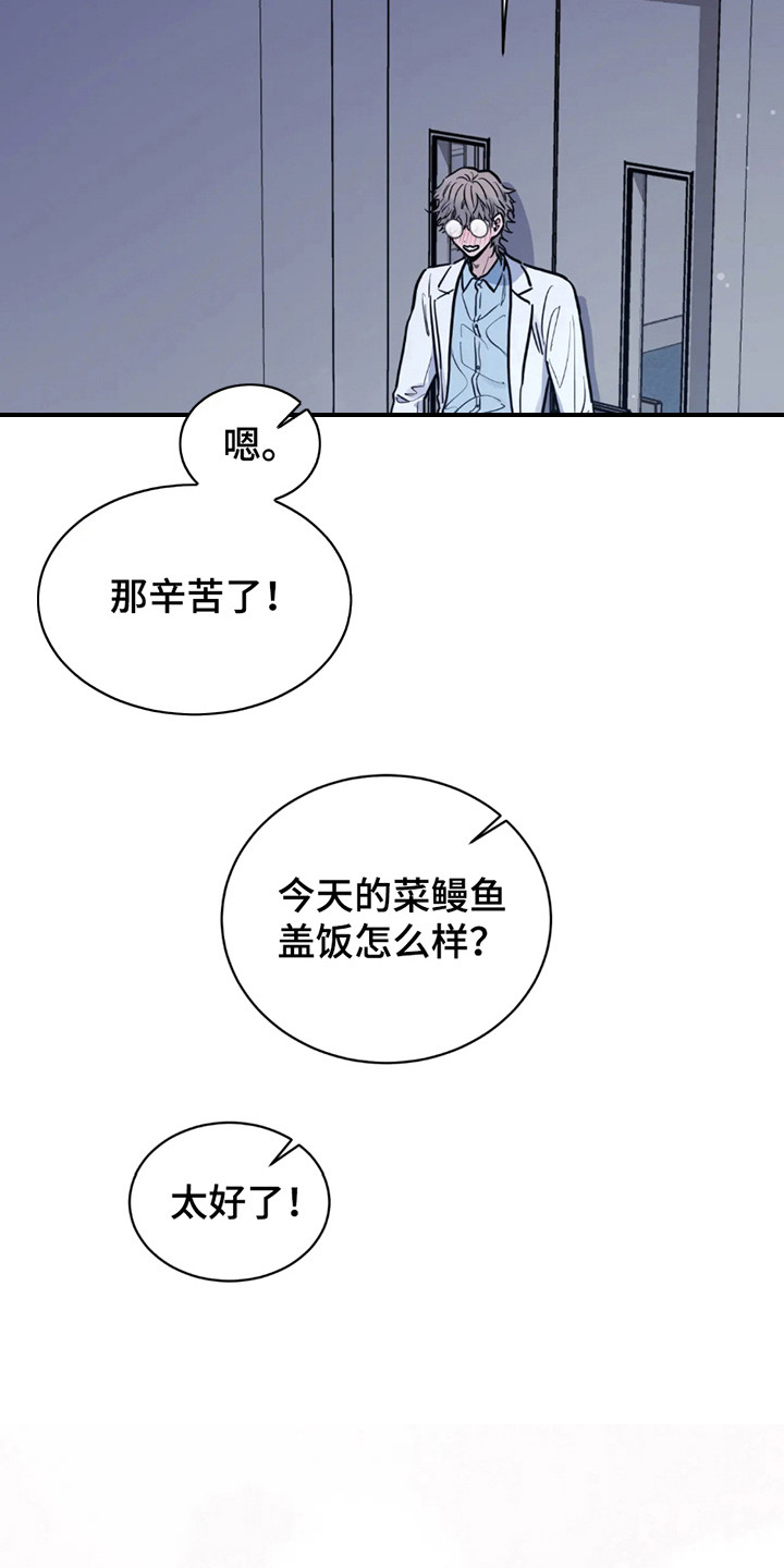 老虎观察日志漫画,第6话4图