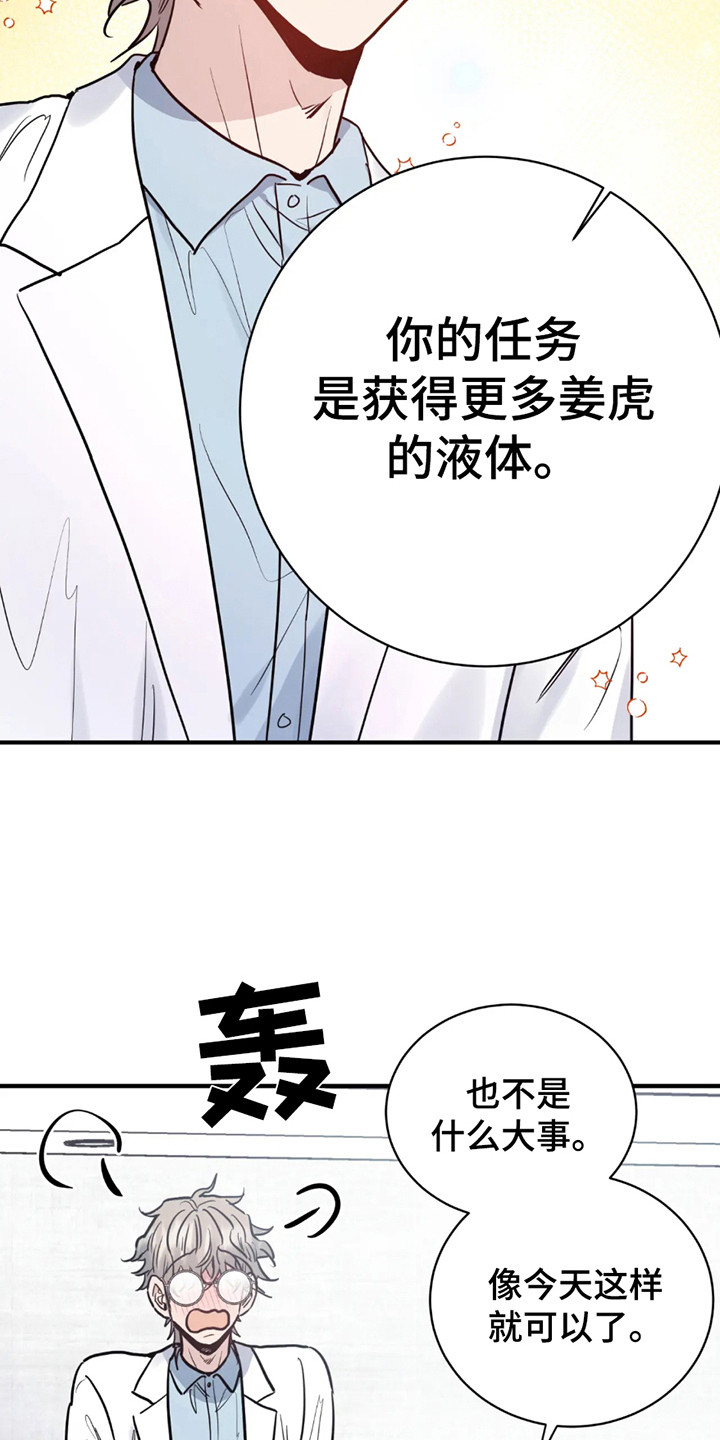 老虎观察日志漫画,第7话3图