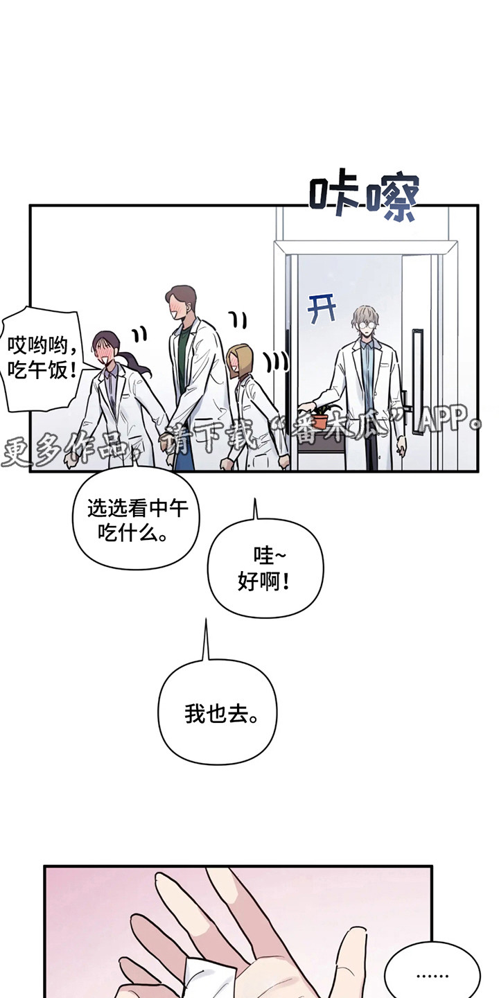 老虎观察日志漫画,第4话1图