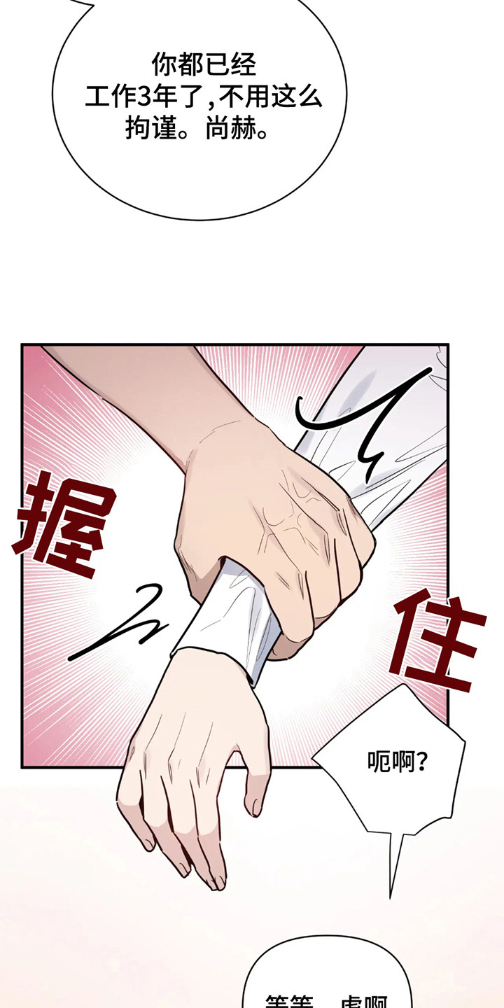 老虎观察日志漫画,第5话4图