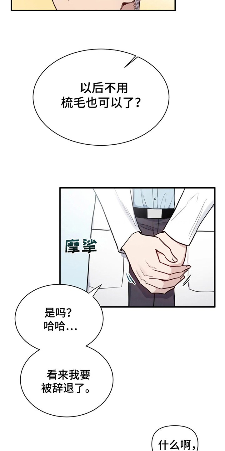 老虎观察日志漫画,第5话1图