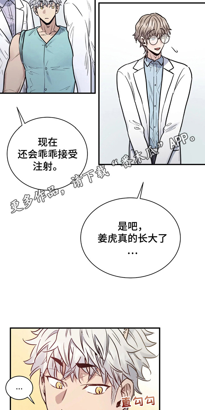 老虎观察日志漫画,第5话5图