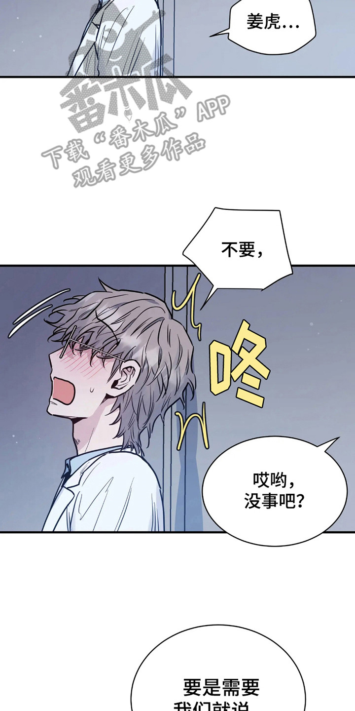 老虎观察日志漫画,第6话2图