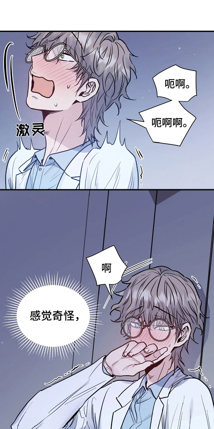 老虎观察日志漫画,第6话2图