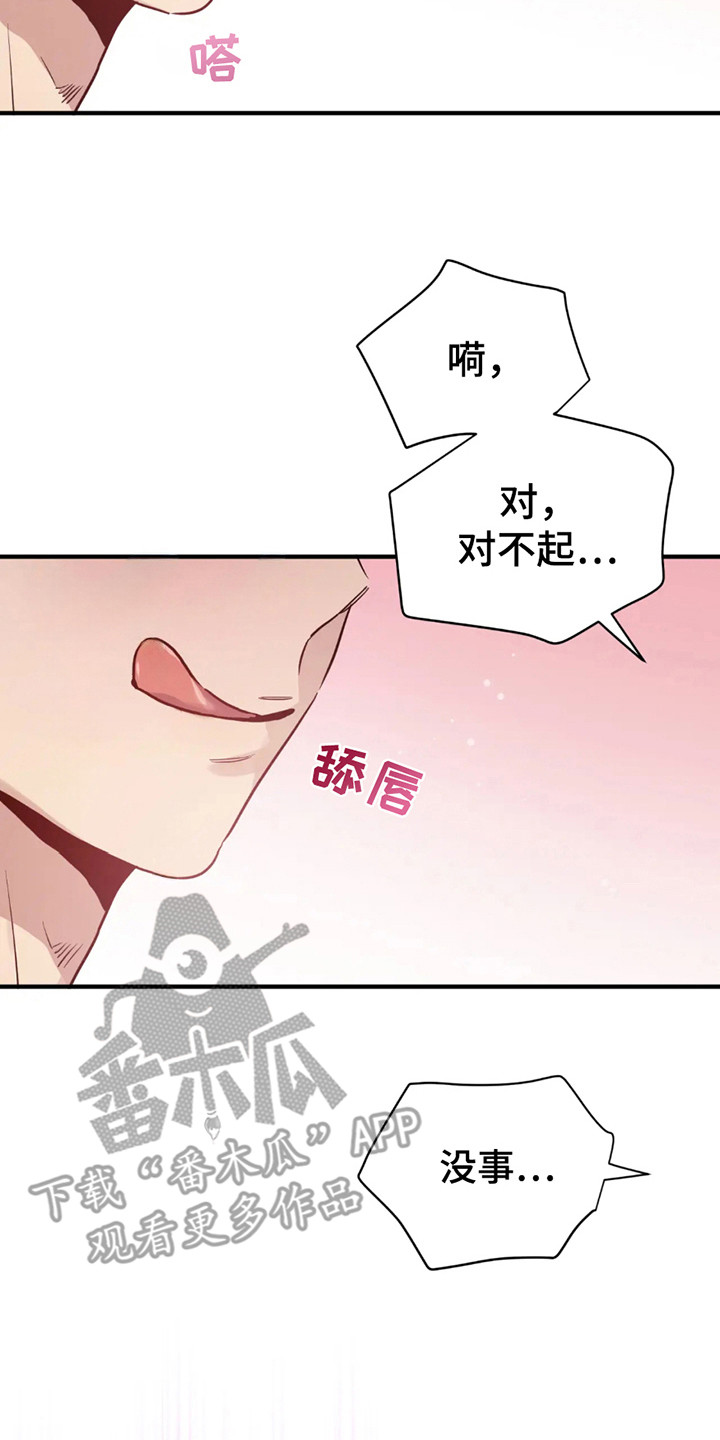 老虎观察日志漫画,第6话4图