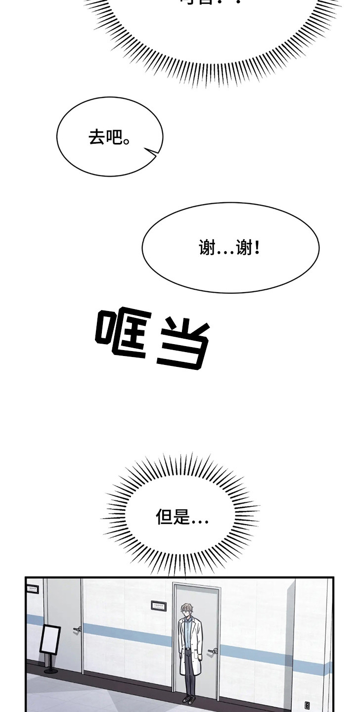 老虎观察日志漫画,第7话5图