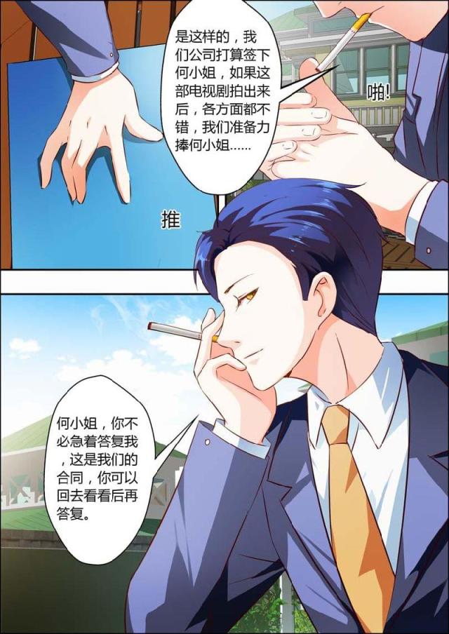 一夜孽情：吻别豪门老公漫画,第10话5图