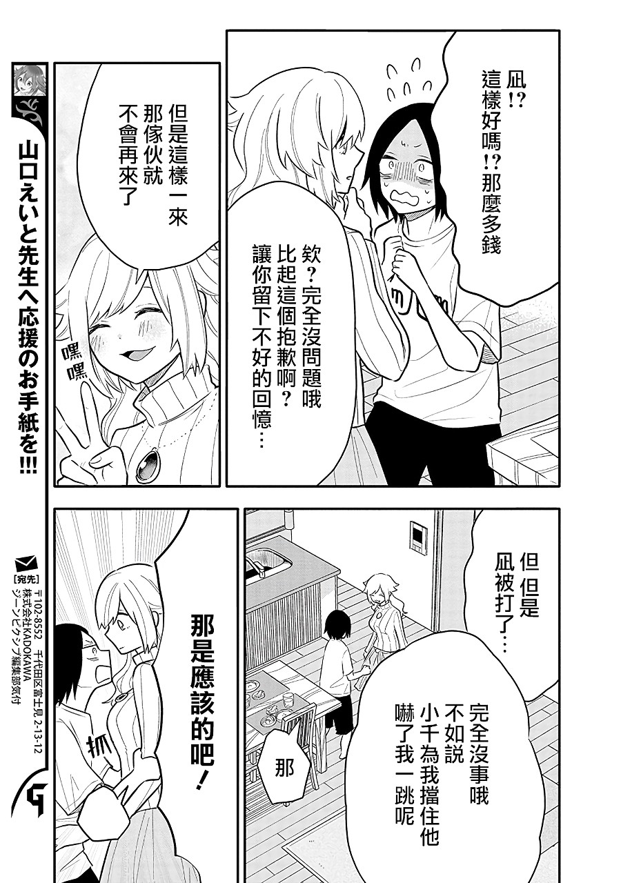 疲惫的她为了得到极致治愈漫画,第9话4图