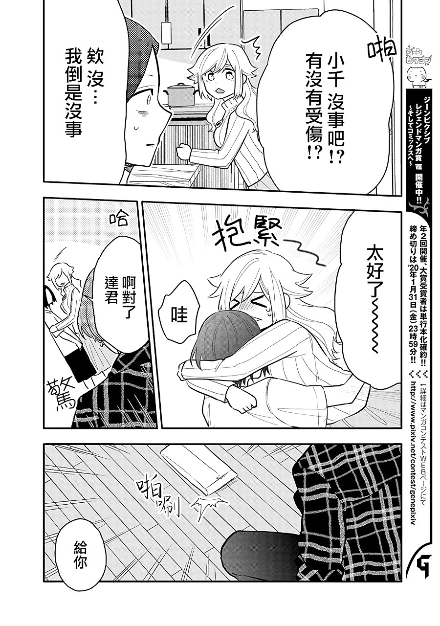 疲惫的她为了得到极致治愈漫画,第9话1图