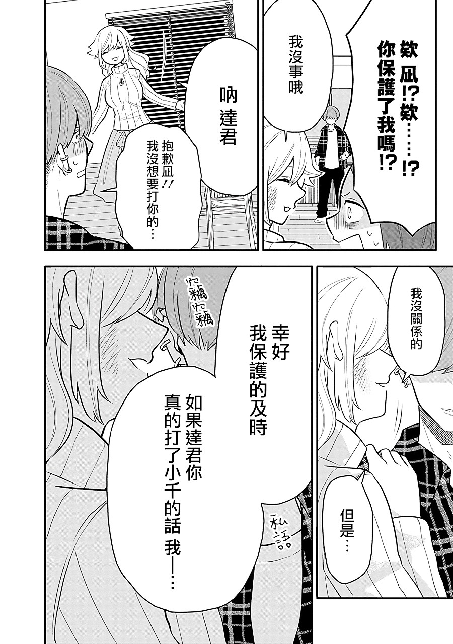 疲惫的她为了得到极致治愈漫画,第9话4图