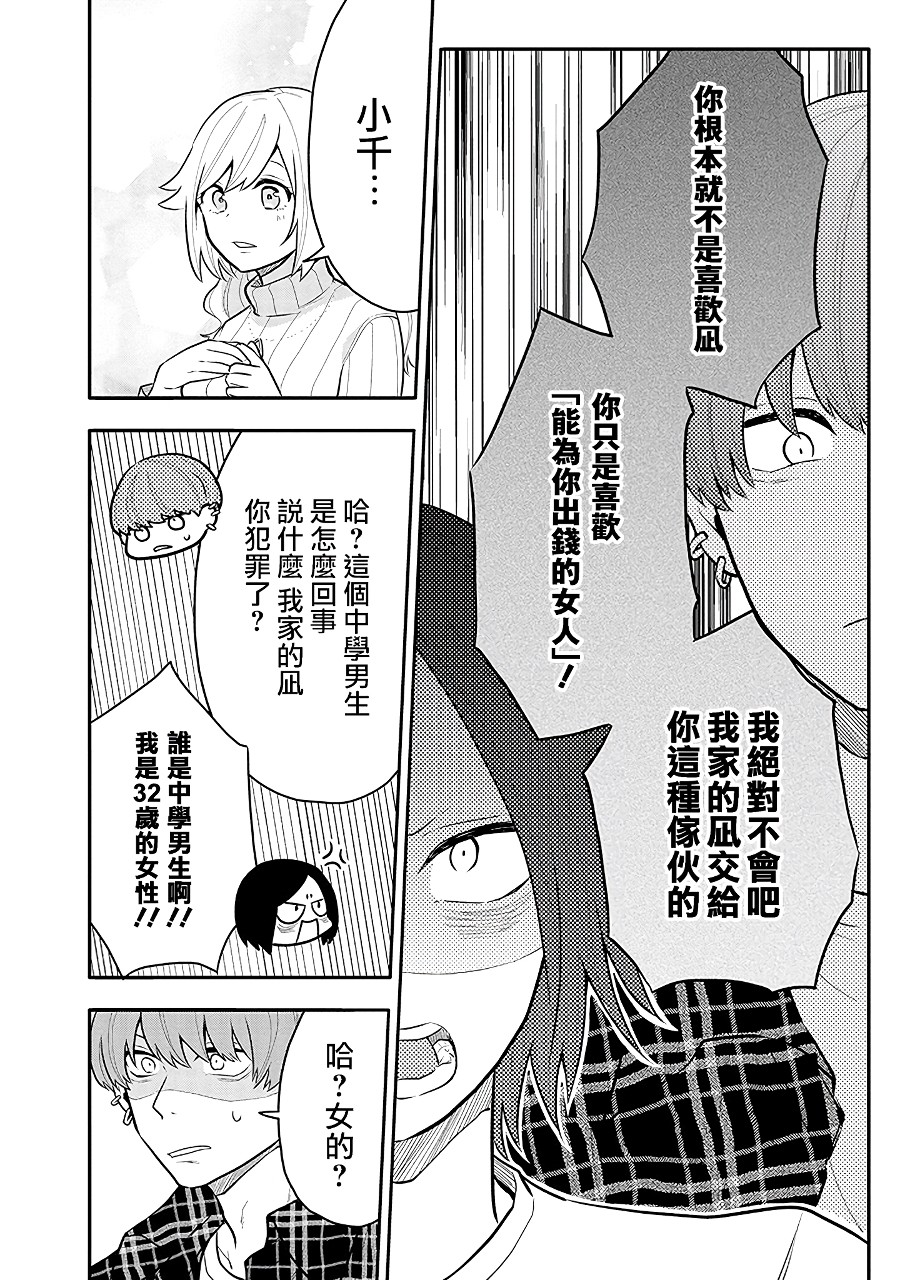 疲惫的她为了得到极致治愈漫画,第9话5图