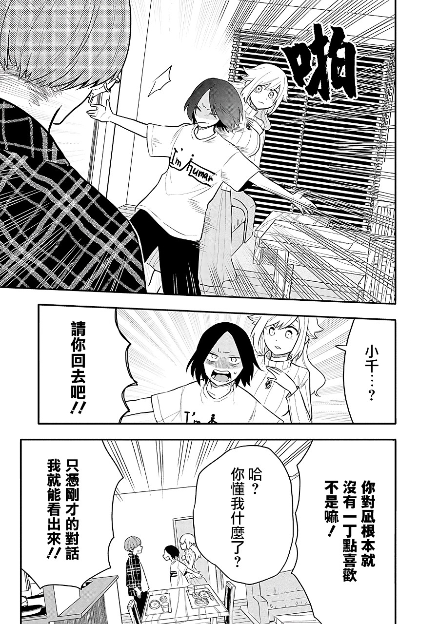 疲惫的她为了得到极致治愈漫画,第9话4图