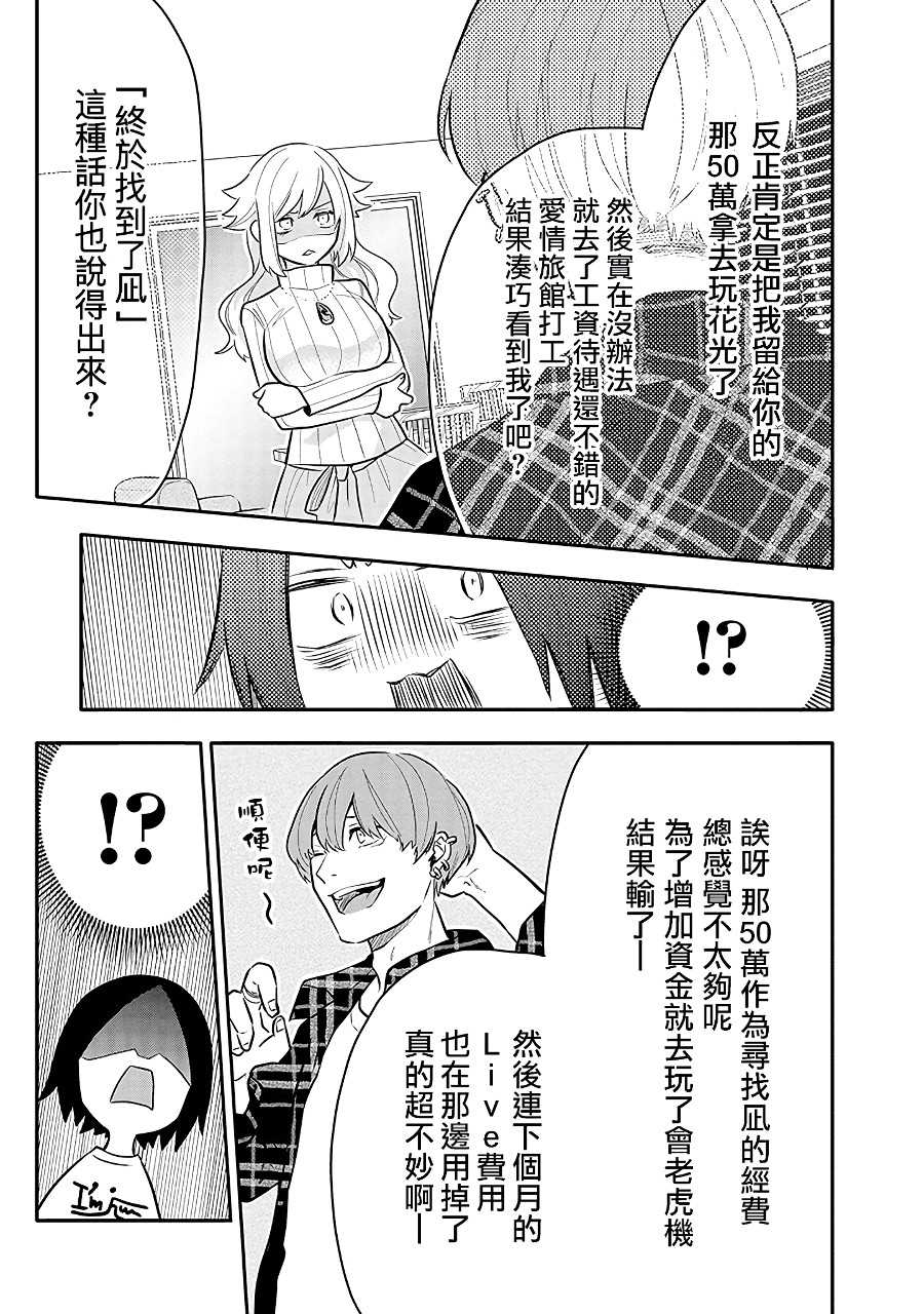 疲惫的她为了得到极致治愈漫画,第9话2图