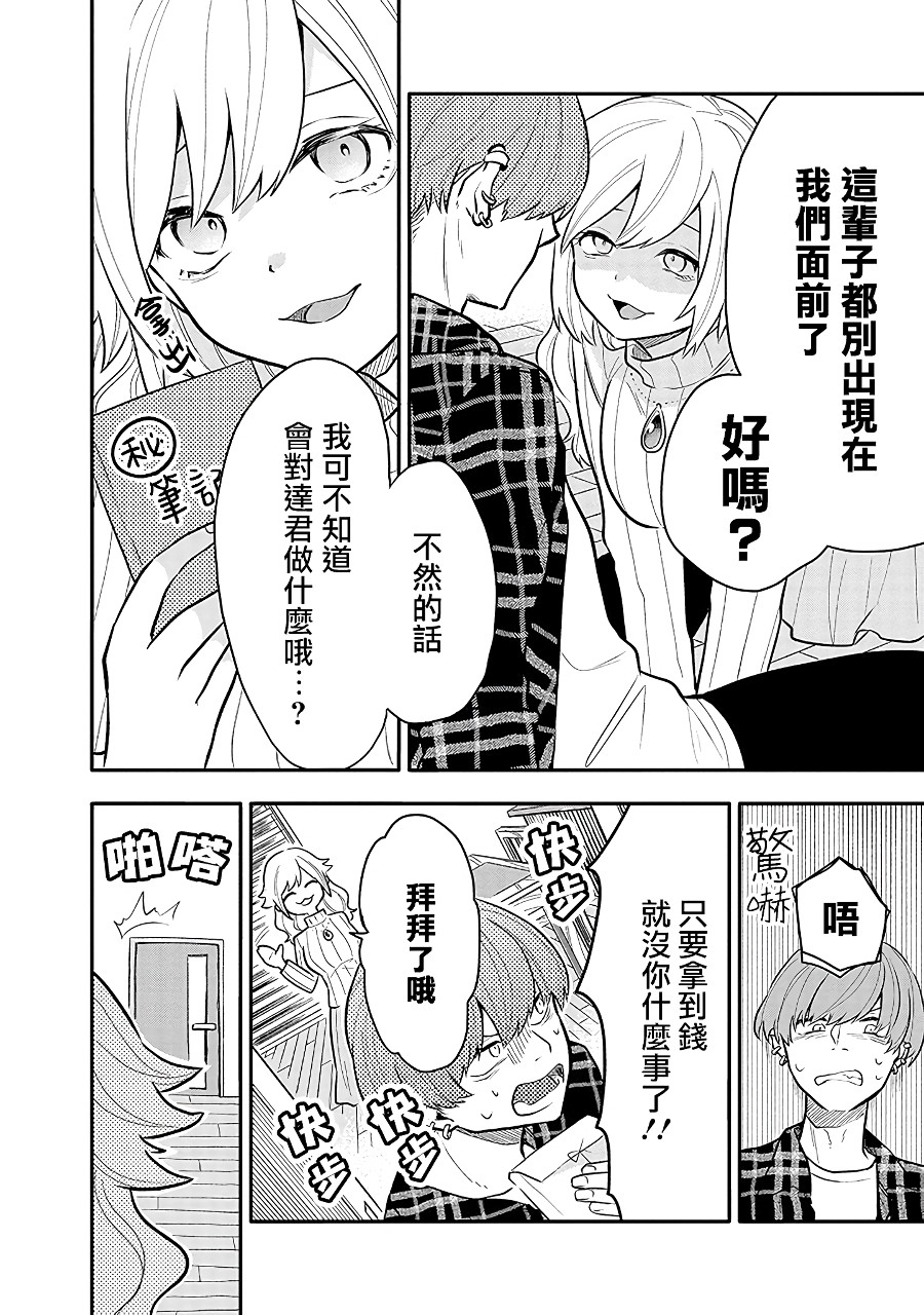 疲惫的她为了得到极致治愈漫画,第9话3图