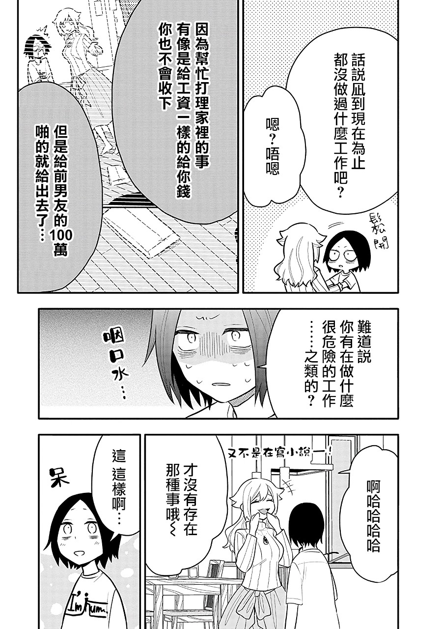 疲惫的她为了得到极致治愈漫画,第9话1图