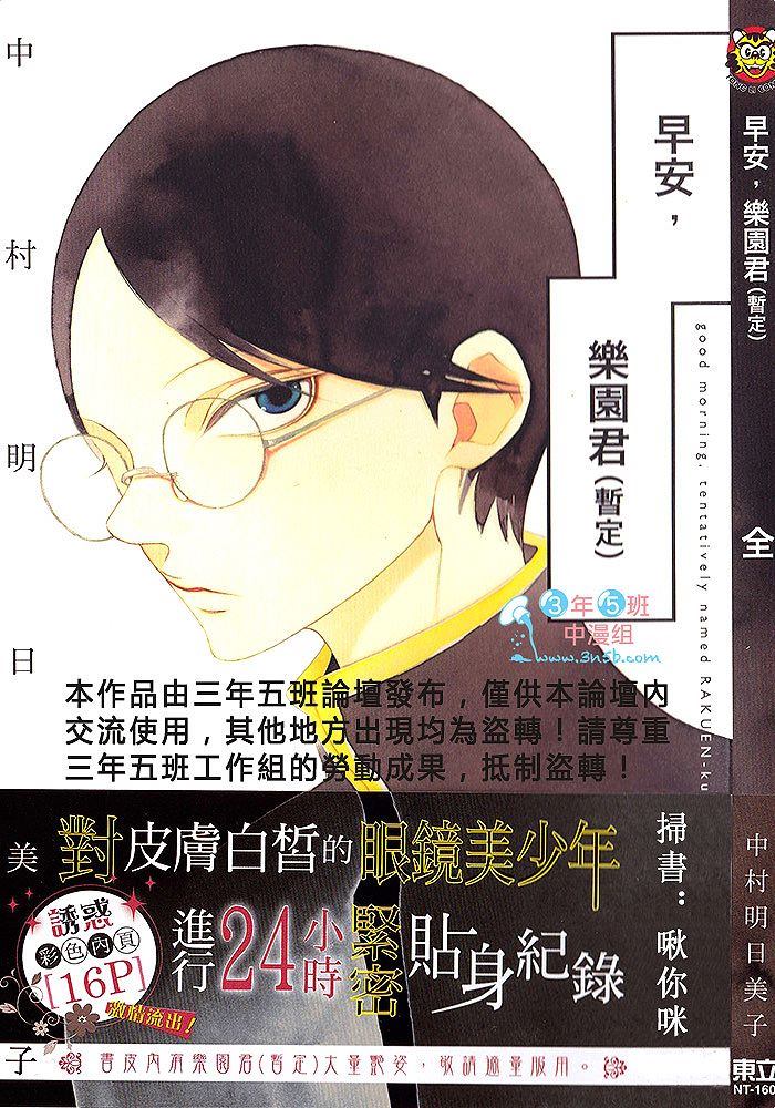 早安 乐园君漫画,第1话1图