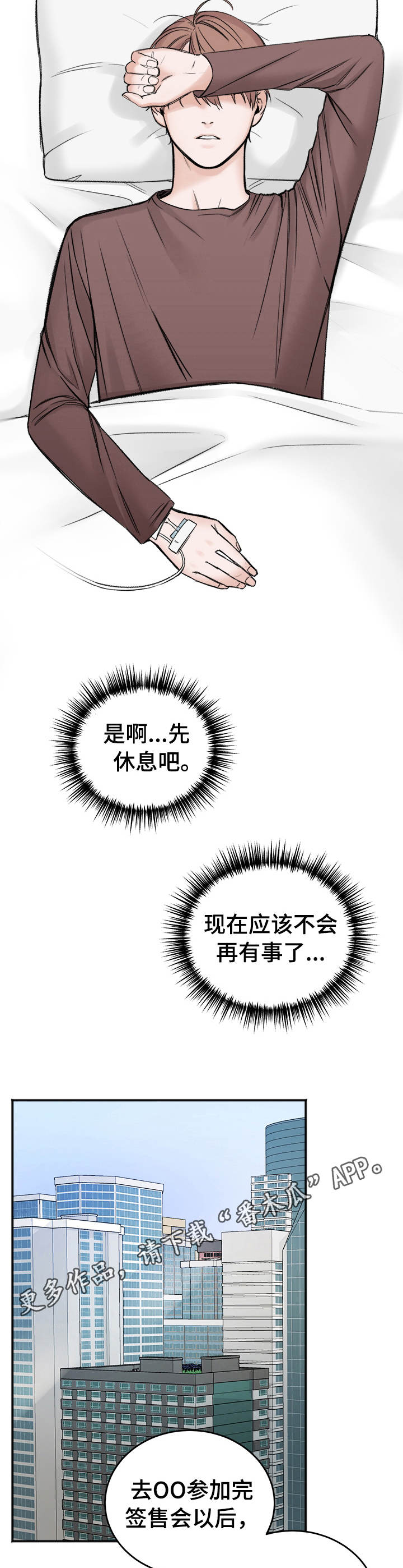 有好奇心的英文漫画,第4章：丑闻1图