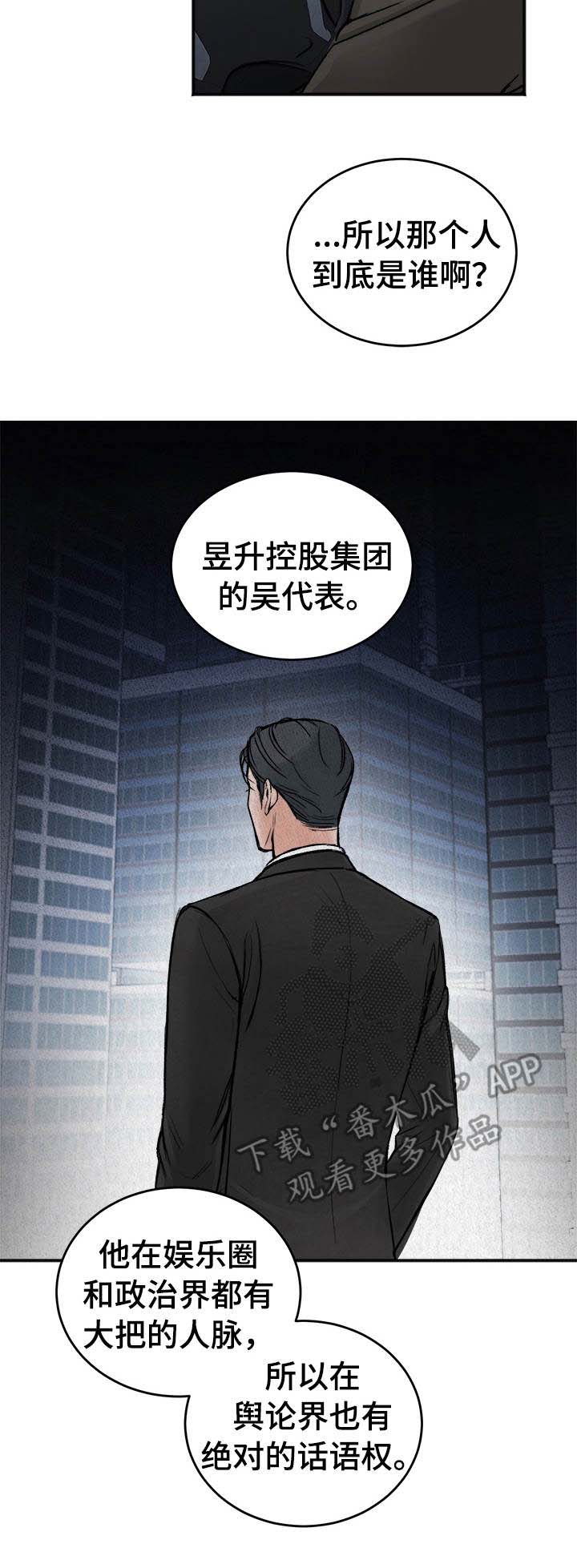 友好互助条约漫画,第4章：丑闻3图