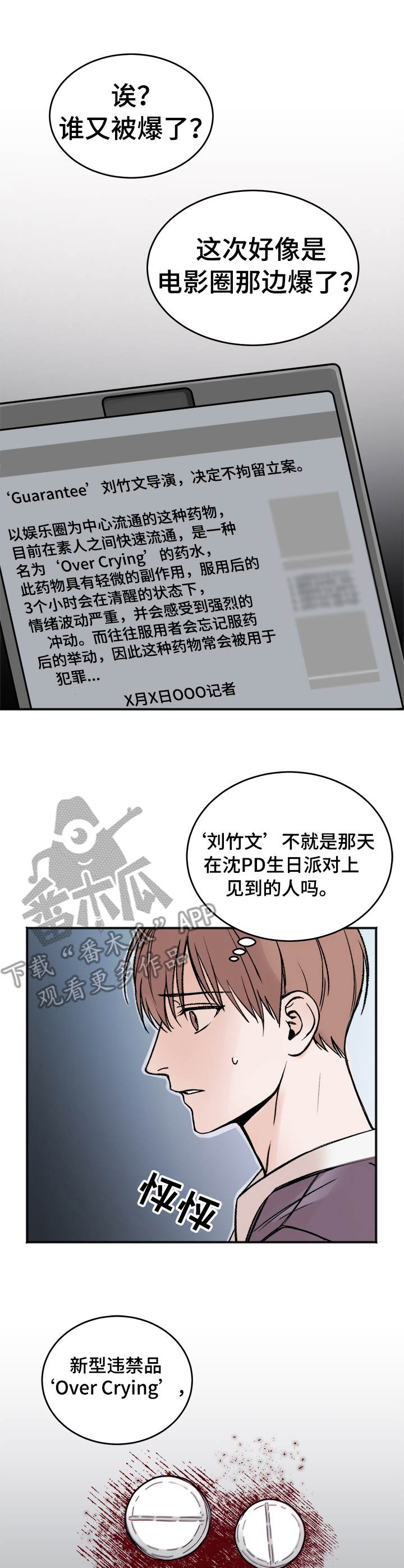 有好奇心的英文漫画,第4章：丑闻3图